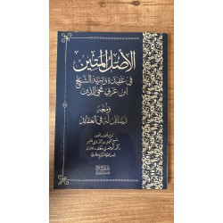 El Aslül Metin fi Akideti ve Tebrietiş Şeyh İbn Arabi Muhyiddin