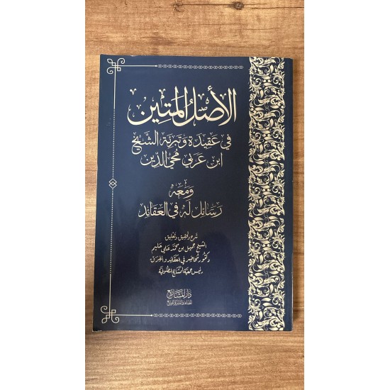 El Aslül Metin fi Akideti ve Tebrietiş Şeyh İbn Arabi Muhyiddin